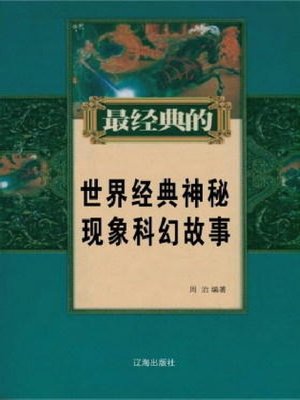 cover image of 世界经典神秘现象科幻故事